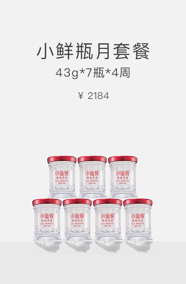小仙炖鲜炖燕窝