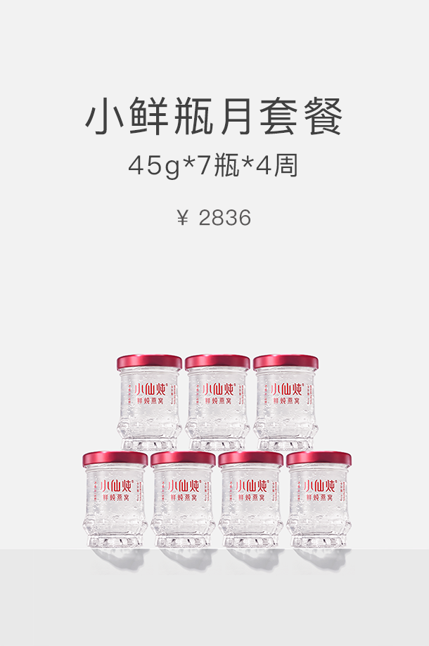 小仙炖鲜炖燕窝