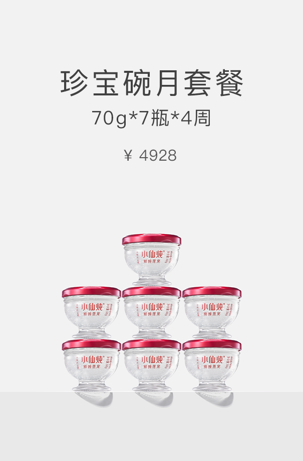 小仙炖鲜炖燕窝